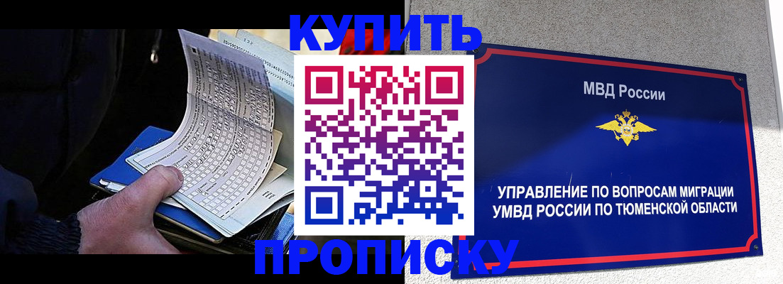 прописка штамп в Железноводске