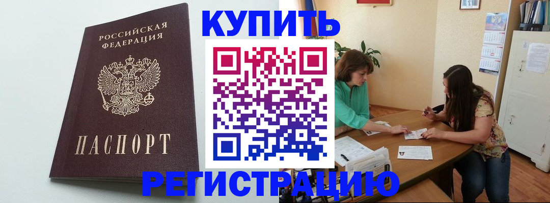 где прописаться в Железноводске