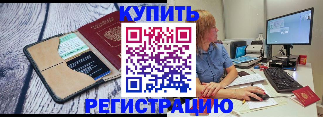 временная регистрация надежно в Железноводске