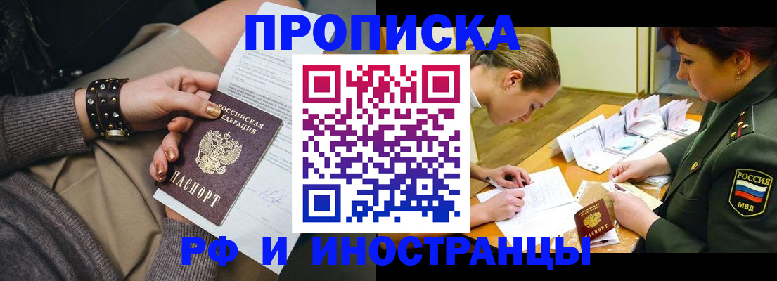 временная регистрация законно в Железноводске